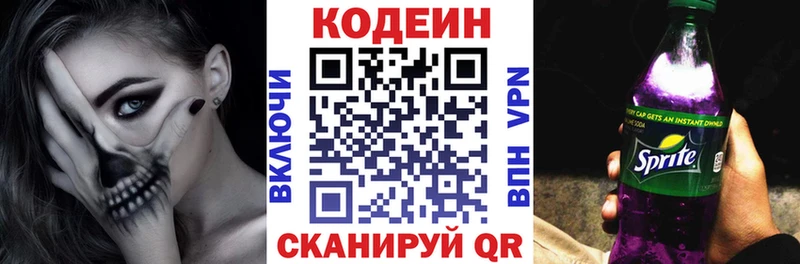Codein напиток Lean (лин) Долинск