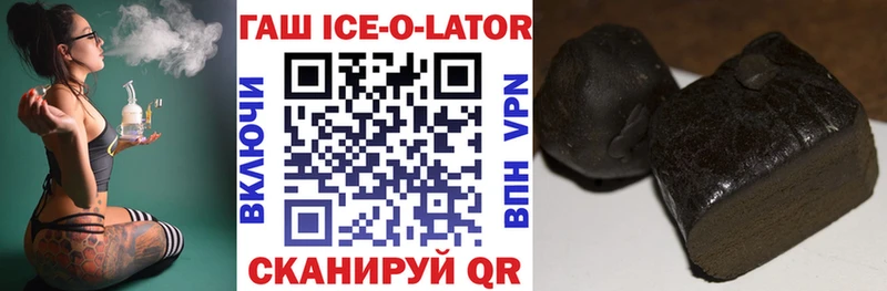 Гашиш Ice-O-Lator Долинск